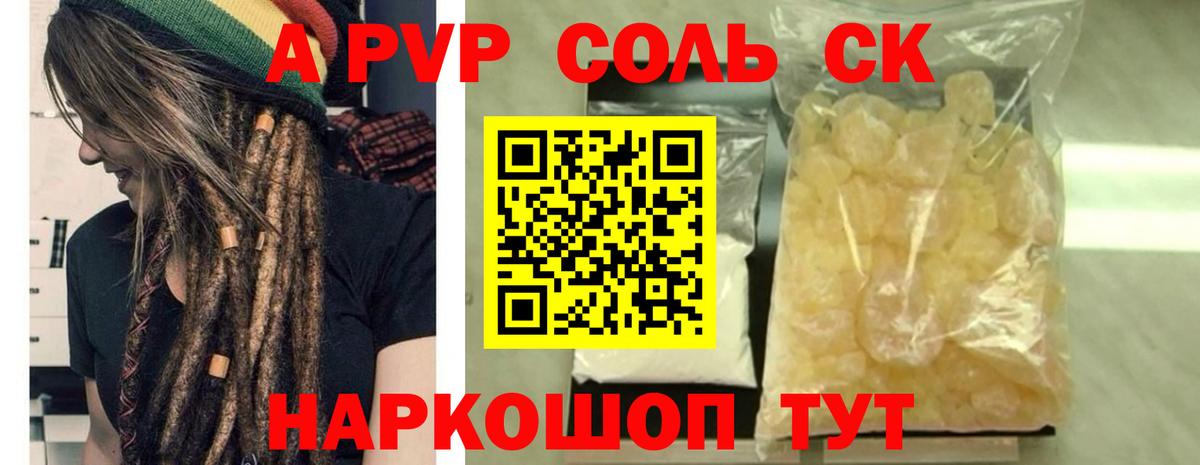 А ПВП Соль Узловая