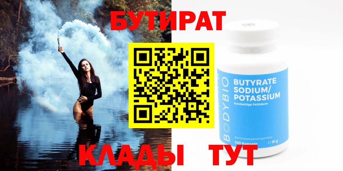 Бутират 99% Узловая