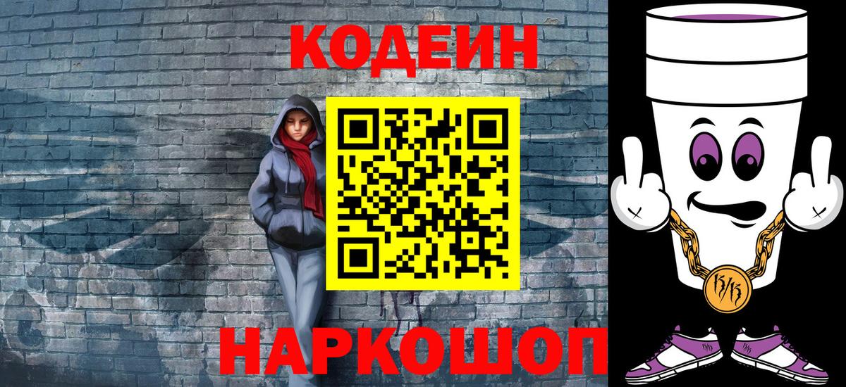 хочу наркоту  Кодеин напиток Lean (лин)  Вход с VPN  Узловая 