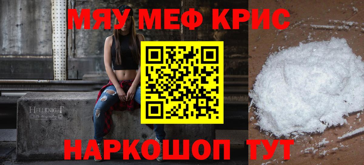 Меф мяу мяу Узловая