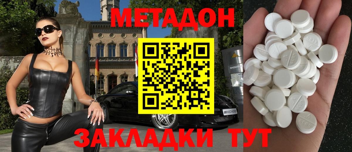 Узловая  Метадон белоснежный  Вход с VPN 